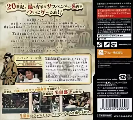 Image n° 2 - boxback : Chou Meisaku Suiri Adventure DS - Raymond Chandler Gensaku